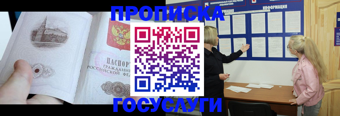 временная регистрация недорого в Пересвете